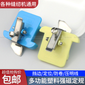 缝纫机定规 平车挡边定位器防卷老式 新款 可调多功能塑料磁铁定规