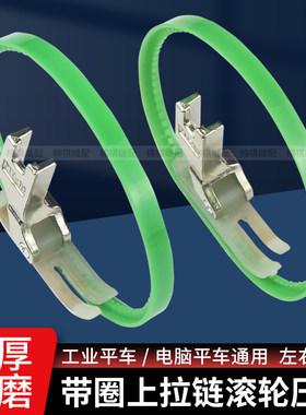 新款平车上拉链塑料带圈滚轮压脚