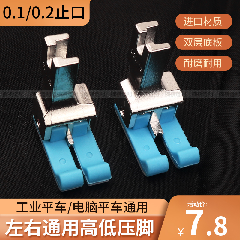 平车左右通用塑料高低压脚