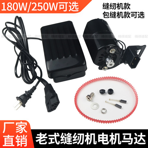 家用老式缝纫机电机马达