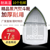 蒸汽电熨斗底套 套 电熨斗鞋 激光套极光罩防焦底板 烫靴烫斗鞋