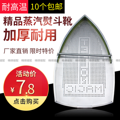 激光底板烫靴鞋套蒸汽电熨斗