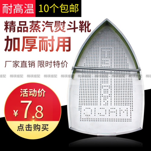 激光底板烫靴鞋套蒸汽电熨斗