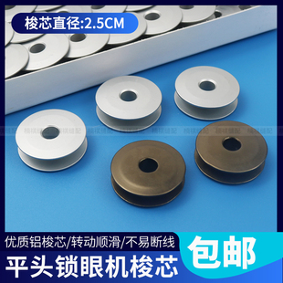 781服装平头锁眼机配件1790锁眼机梭芯457 2280 2290人字车锁芯