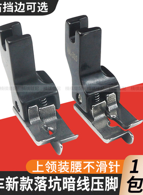 电脑平车NR-31S黑色全钢高低落坑压脚压暗线挡边压脚装腰上领专用