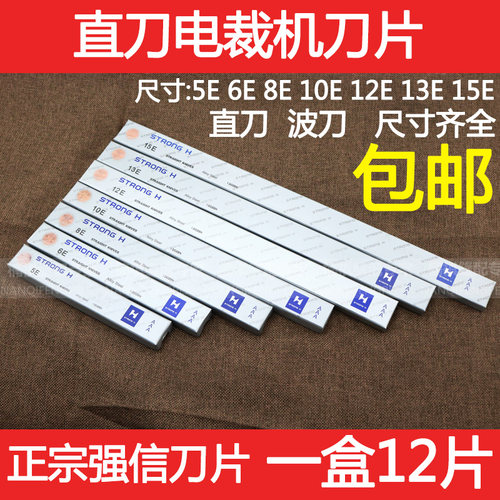 强信电剪刀片3A 裁剪机刀片直刀波刀 5 6 7 8 10 12 13 15寸 刀片