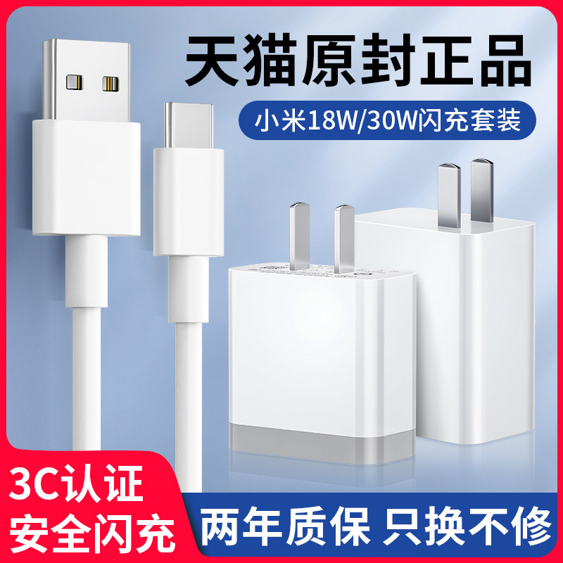 Applicable to Millet 10 Chargers Original 30W rice 11 Fast charging Red rice 8 9note7K20 K30i5g K40pro mobile phone Extreme Edition Flash charge 18w Plug 6 Youth data line quality goodsin the 3C Digital Accessories, Cell Phone Accessories , Mobile phone charger  category - from Buy2taobao.com to provide professional Taobao agent buy service