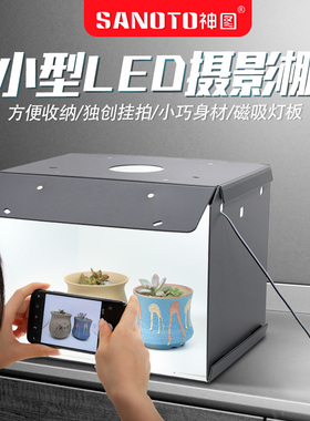 神图30cm迷你摄影棚 LED拍照灯光柔光箱拍摄灯箱 折叠式小型补光灯套装微型简易迷你静物拍摄道具便携折叠