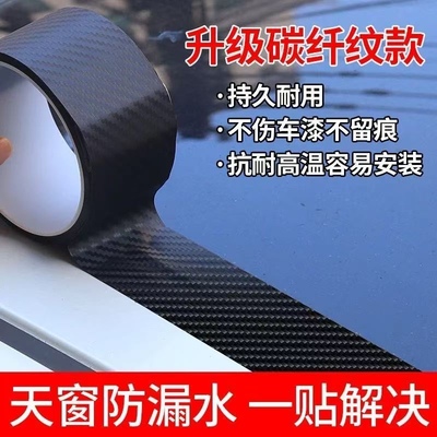 汽车天窗密封条防水贴车顶玻璃防漏水胶条车用防雨封条防进水贴膜