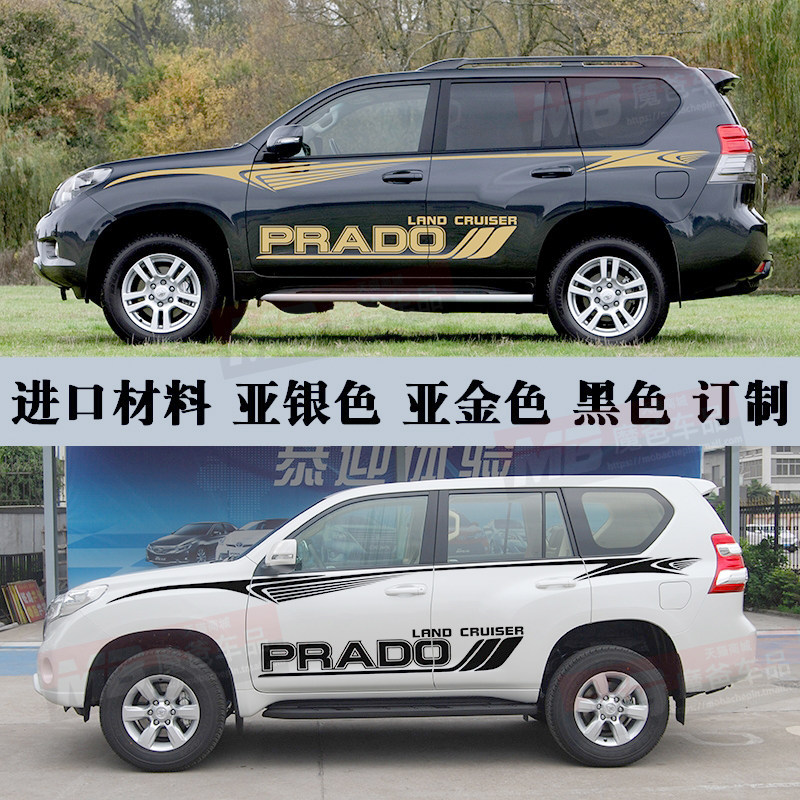 适用于10-19款普拉多车身腰线丰田霸道彩贴个性装饰贴纸拉花车贴