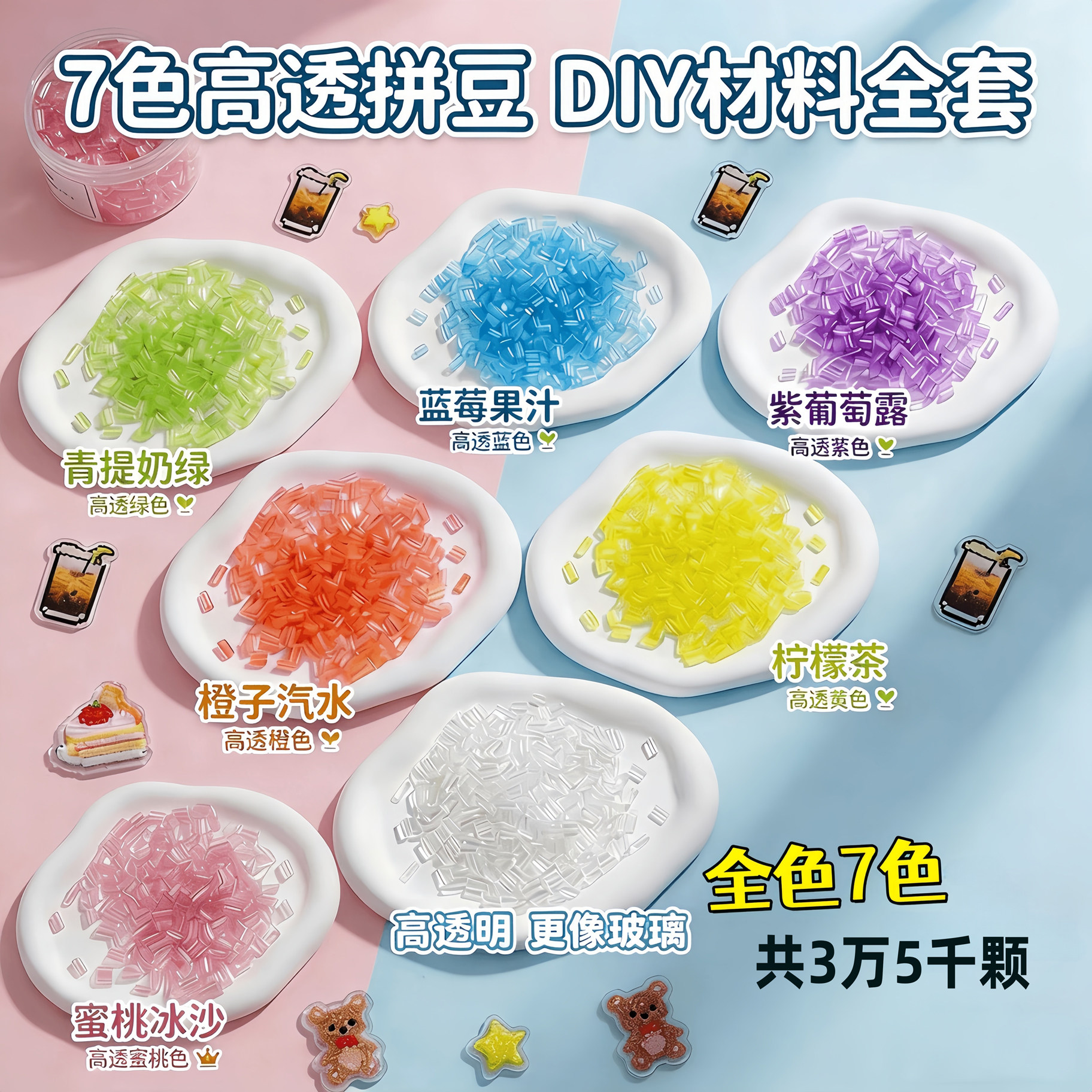 高透色拼豆融合豆2.6mm补充包图片