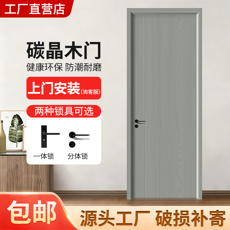 定制木门碳晶门家用卧室门房间门室内门工程实木复合卧室套装门