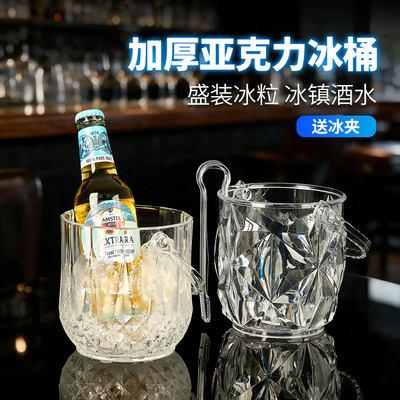 冰桶装冰块桶容器酒吧ktv商用亚克力啤酒桶冰块储存桶手提冰粒桶