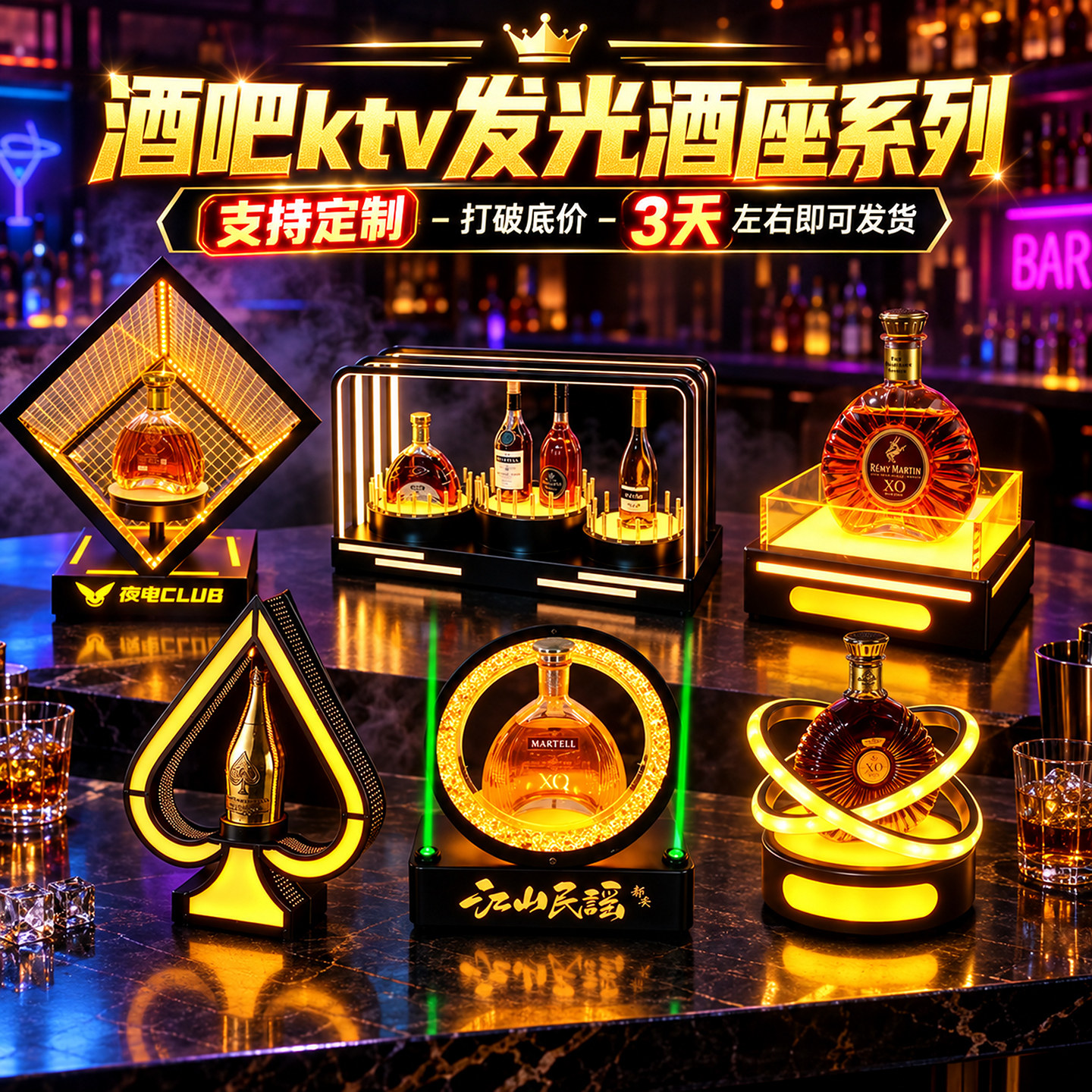 佐尚 发光酒座酒吧派对KTV酒托洋酒展示架传酒器XO黑桃a钻石酒座