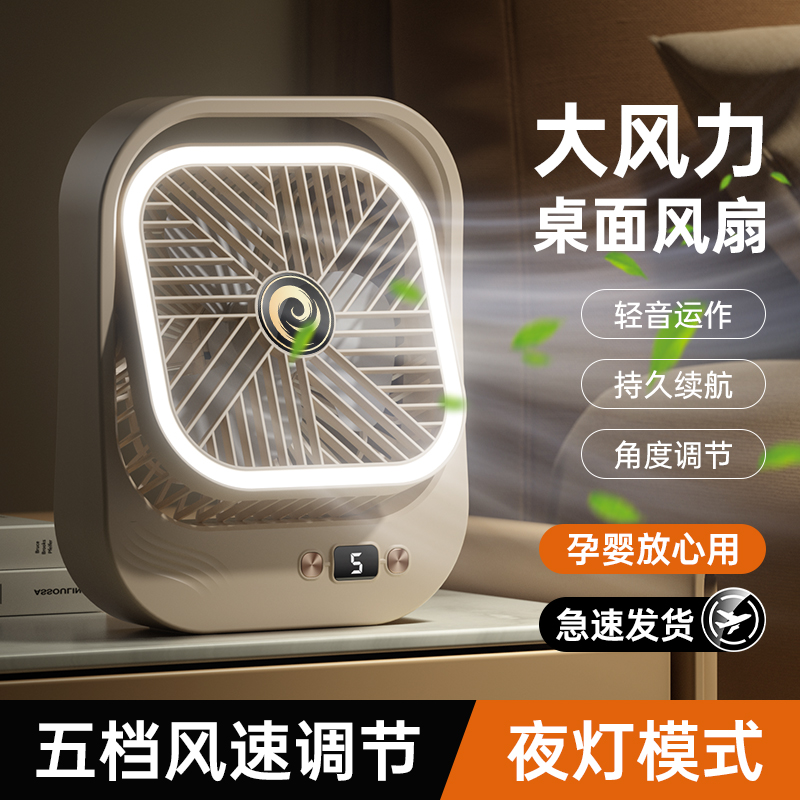 桌面灯光风扇usb可充电便携式家用宿舍办公室静音制冷挂壁电风扇