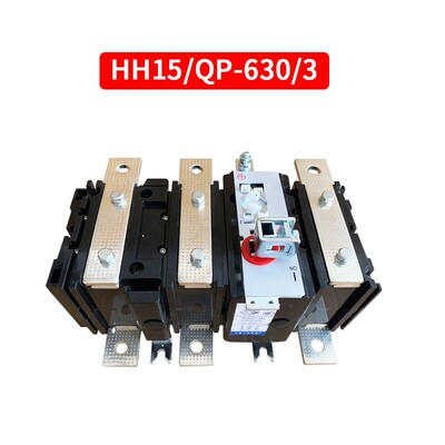新款HH15 QP-250A400A630A1000A1250A1600A/3P 负荷 熔断器式包邮