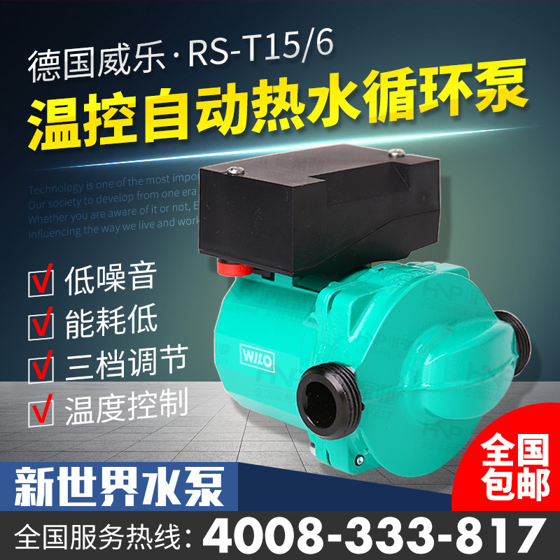 新款RS-T15/6水泵温控自