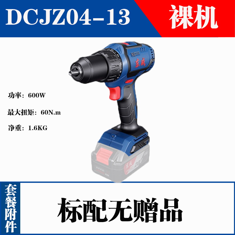 新款20V无刷手电钻冲击DC