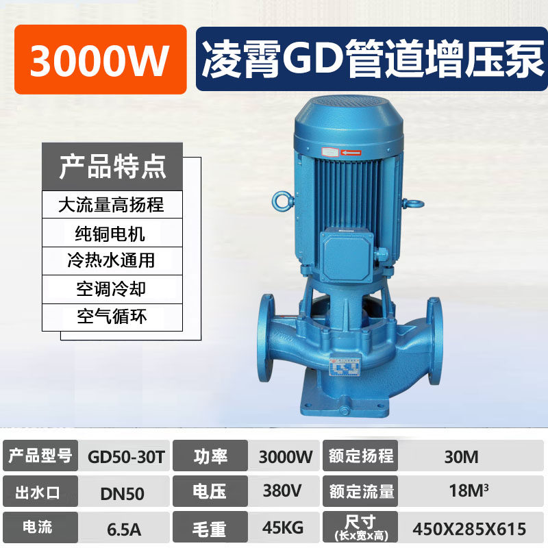 新款管道泵GD50-30T冷热水立式增压泵大流量循环泵工业水泵高包邮