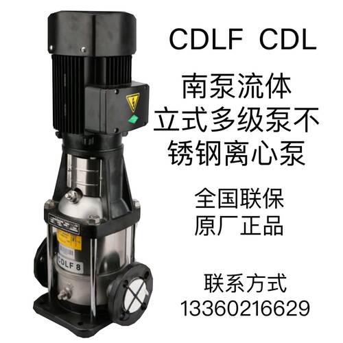 新款南泵流体CDLF2-SW立