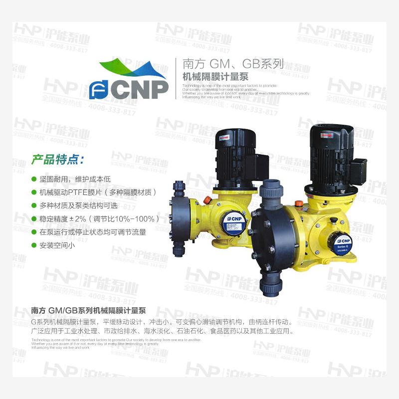 新款南方水泵特种泵GMGB