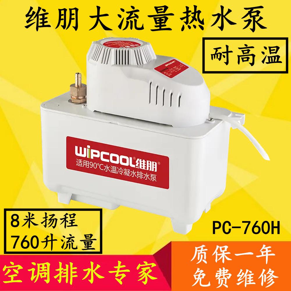 新款PC760AH空调排水泵大
