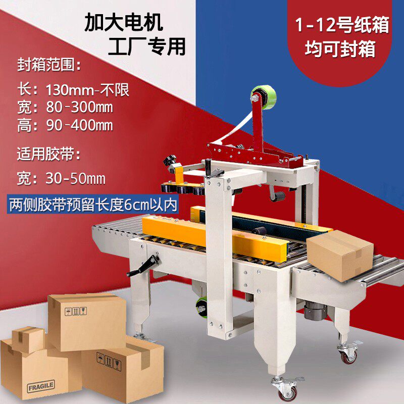 新款 自动感应封箱机电商专用快递包裹打包机全自动胶带包邮