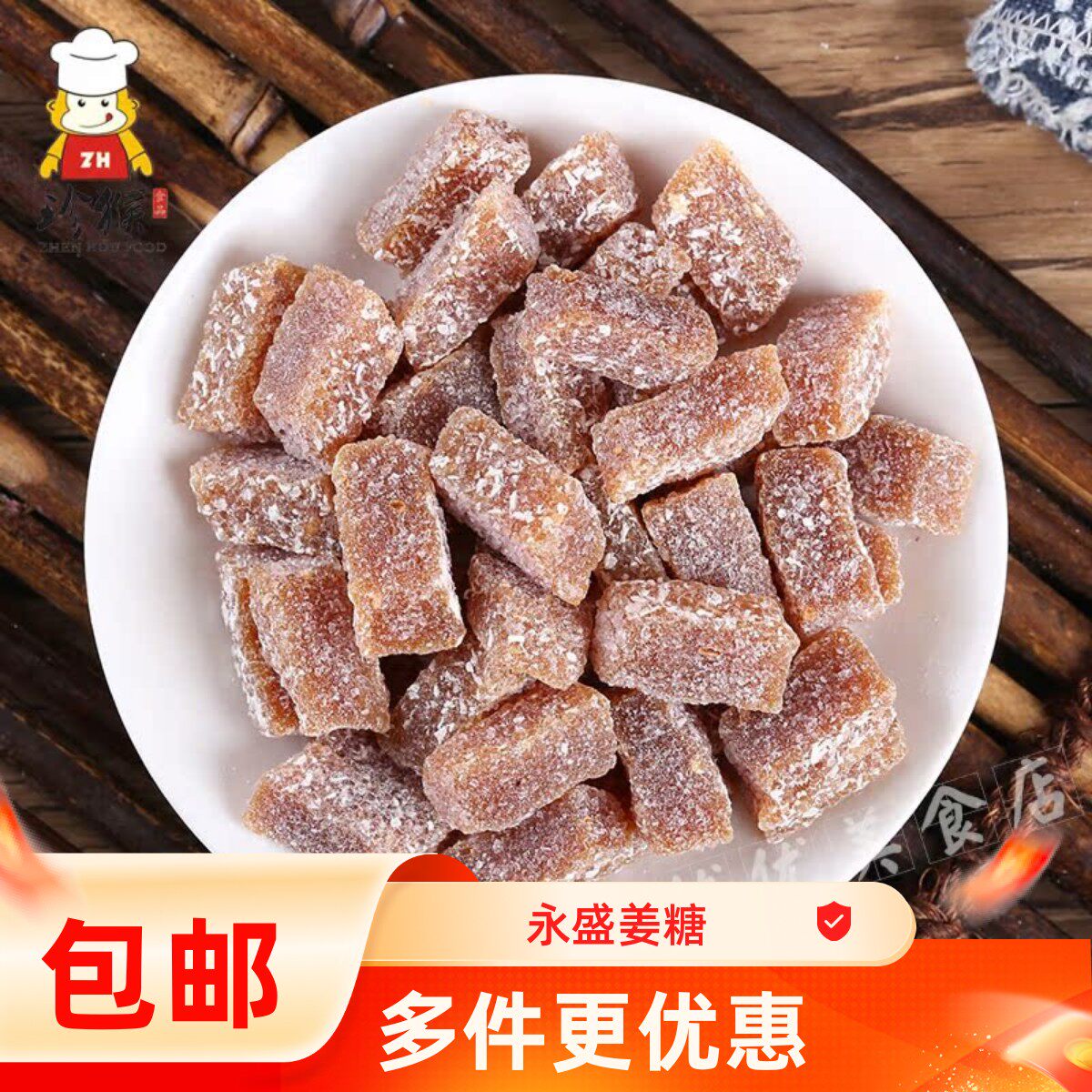 手工生姜糖福建闽南特产