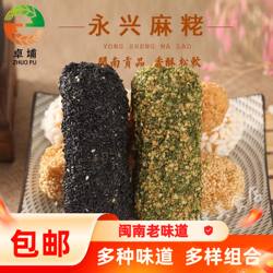 永春麻粩福建闽南泉州特产办公室休闲老式传统零食茶点伴手礼送礼