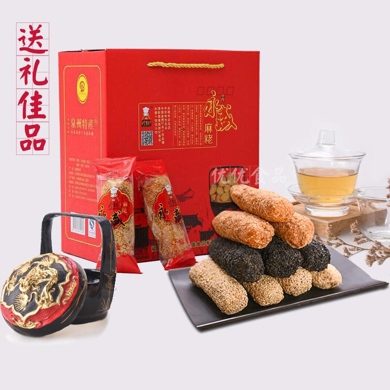 ÓÀ´ºÂé»”ÂéÔæ¸£½¨ÈªÖÝÃöÄÏÌØ²úÌØÉ«Ð¡³ÔÁãʳ²èµãÀñºÐËÍÀñ2½ï°üÓÊ