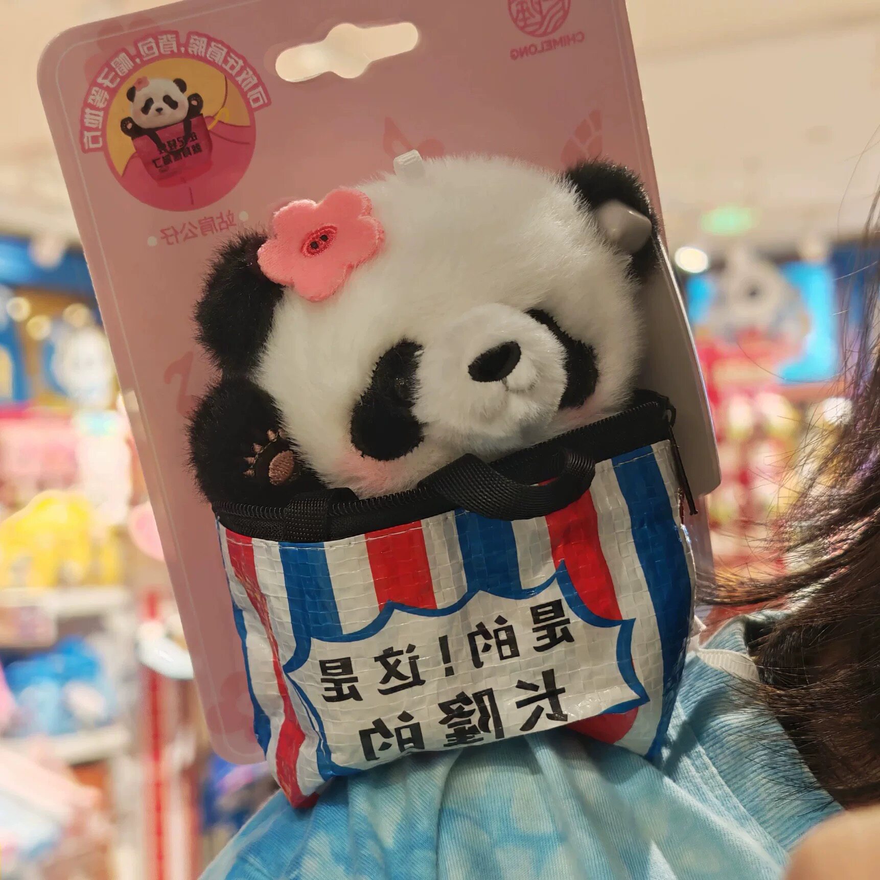 广州珠海清远长隆纪念品妹猪熊猫粉麻袋磁铁站肩公仔毛绒包包挂饰