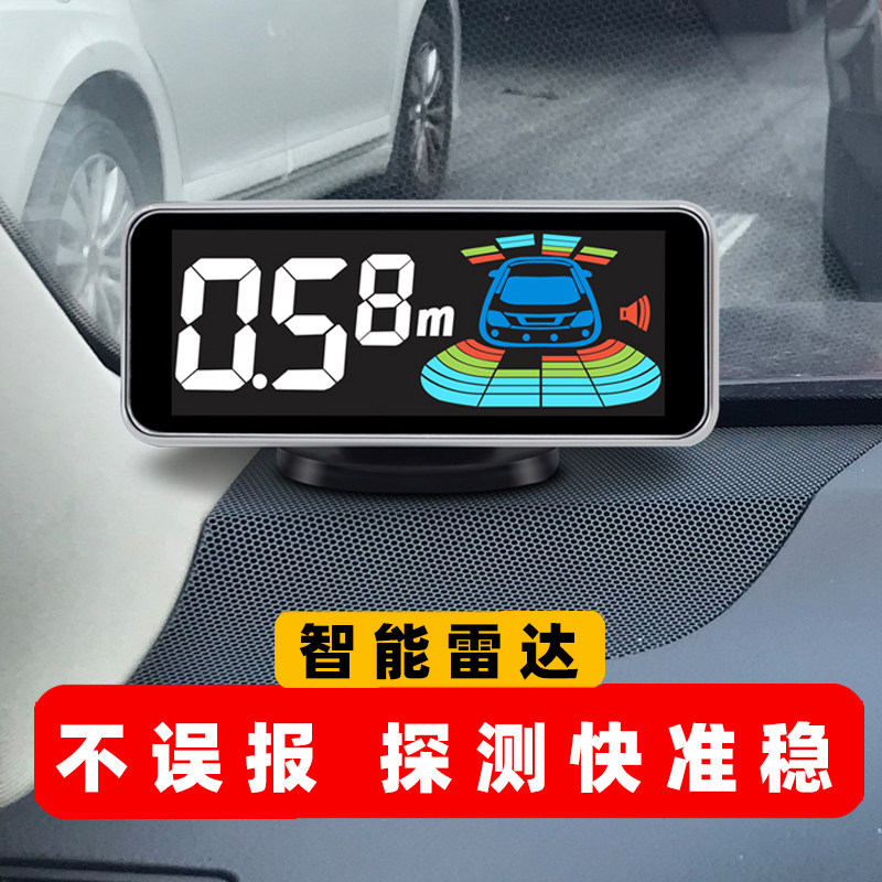 汽车前后置语音倒车雷达4/6/8探头蜂鸣盲区报警通用泊车辅助系统高性价比高么？