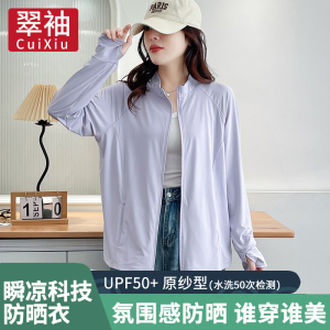 翠袖冰丝立领防晒衣女2026新款夏季大码胖mm宽松无帽外套防紫外线