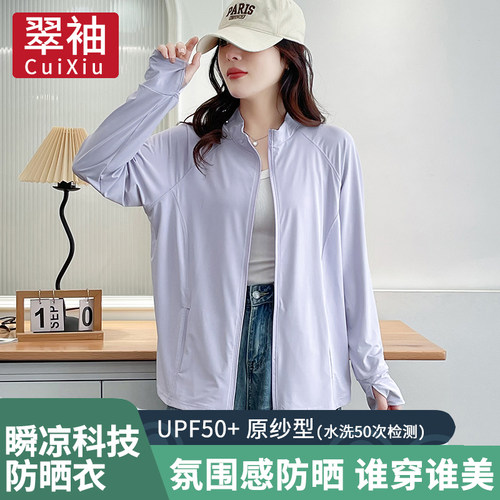 翠袖大码冰丝无帽立领防晒衣女款