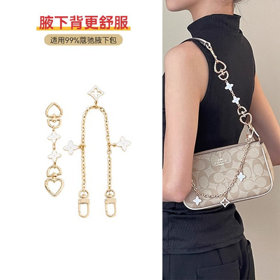 适用蔻驰麻将包coach包包延长链nolita19腋下包四叶草装饰链配件