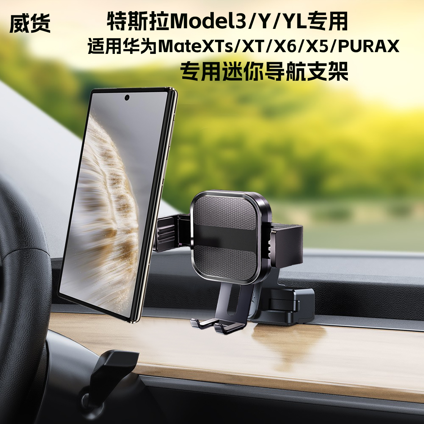适用特斯拉model3/Y/YL华为mateXTS三折叠屏X65PuraX手机车载支架