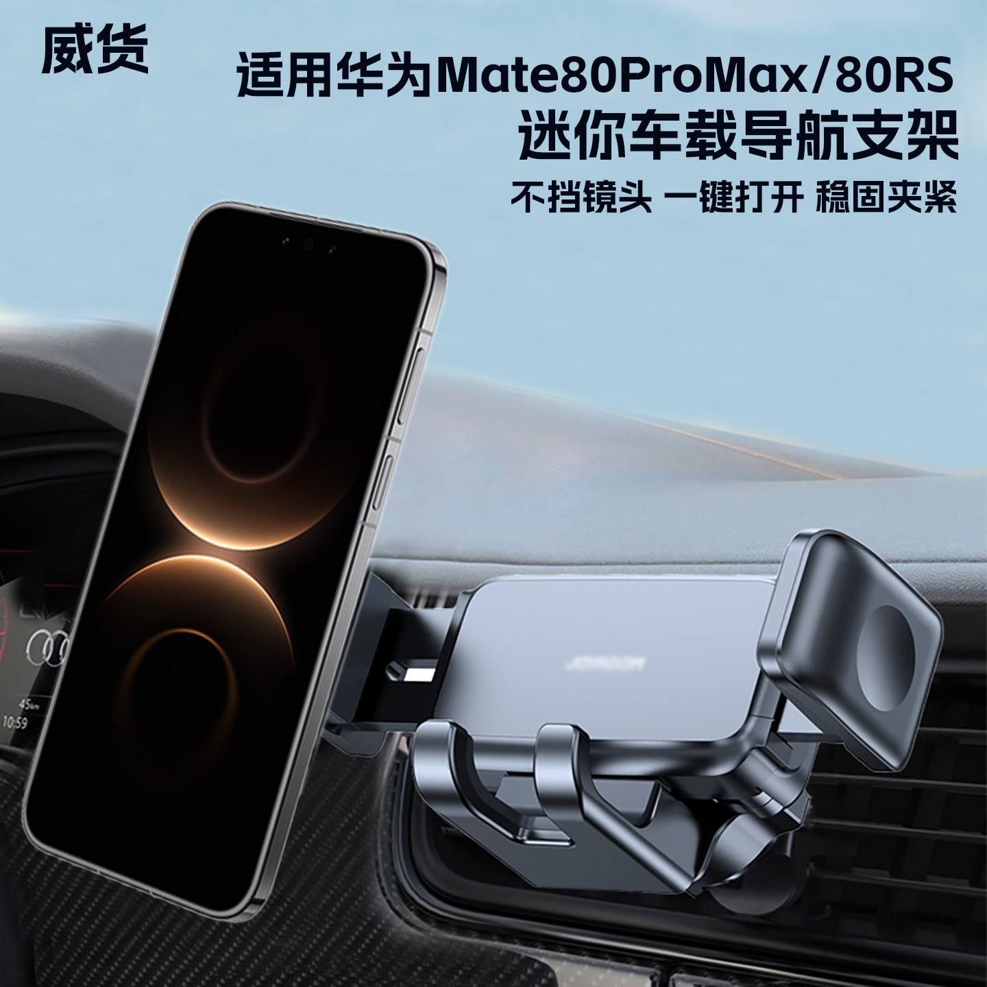 适用华为mate80pro手机车载支架
