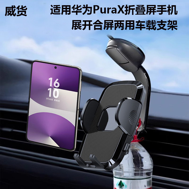 适用华为PURAX手机车载支架高端