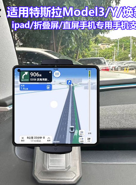 特斯拉3平板ipad折叠屏车载支架
