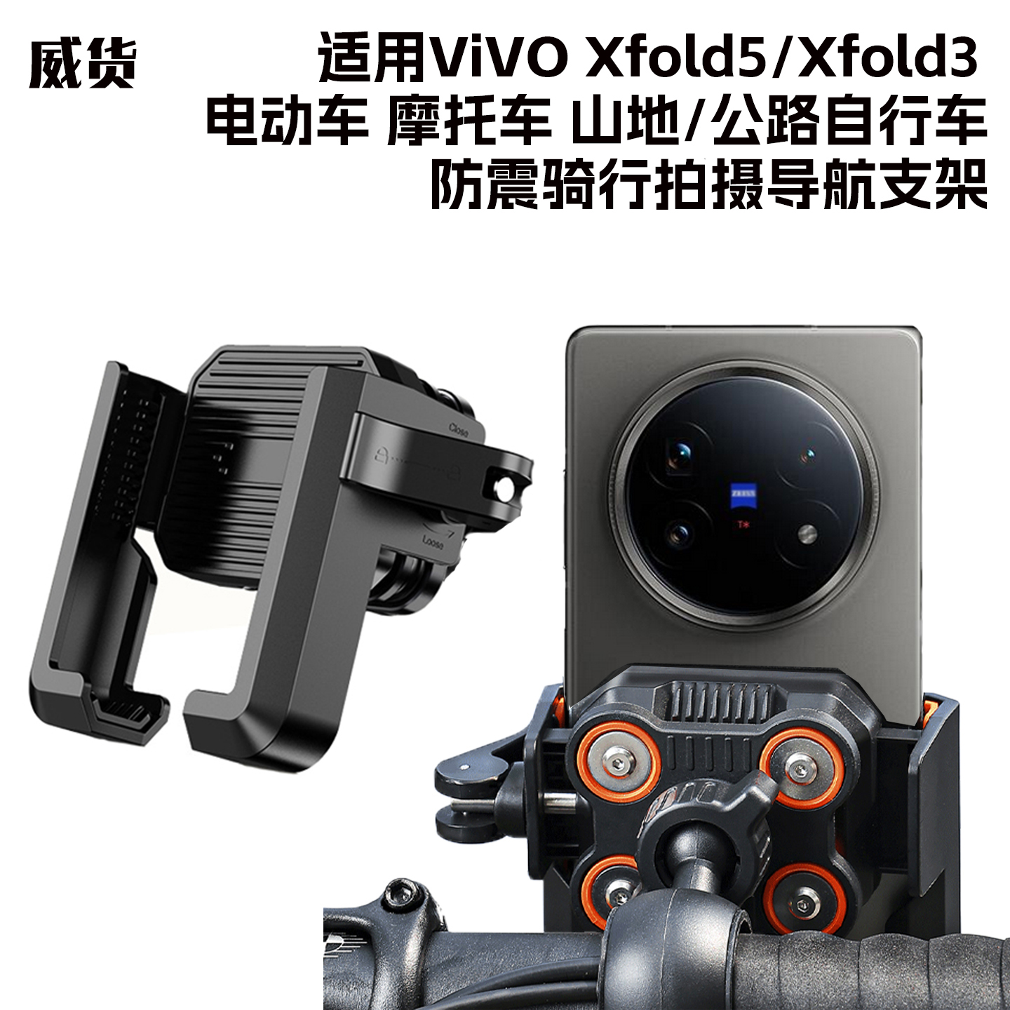 适用vivoxfold5电动车手机导航支架xfold3摩托山地自行车防震导航