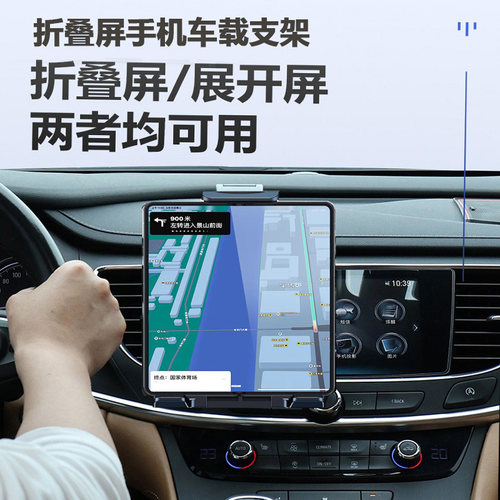 折叠屏车载手机支架汽车车电动车