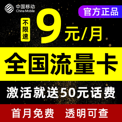 流量卡中国移动无线限量纯上网卡电话卡手机号大流量卡全国通用