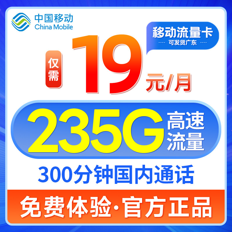 移动流量卡纯流量上网卡5g无线运营商号卡套餐