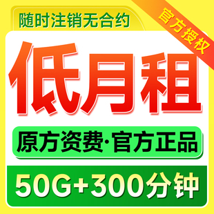 中国移动手机卡电话卡低月租纯打电话上网儿童手表卡5g流量卡全国