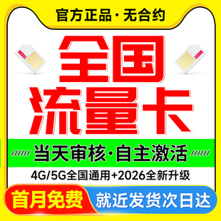 流量卡电话卡手机卡纯流量上网卡4g5g高速不限速大王卡全国通用