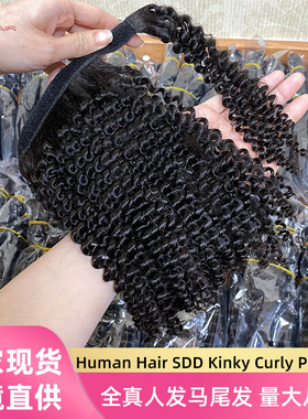 sdd一档马尾发kinky curly ponytail hair接发全真发human hair