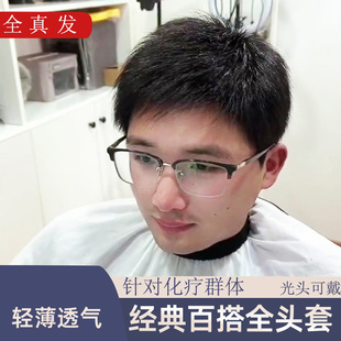 假发男全手织头套中青老年光头白发化疗真发逼真自然舒适透气假发