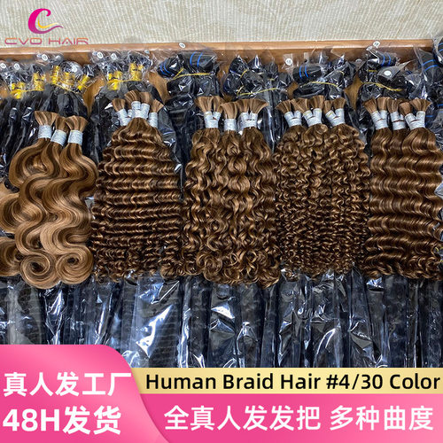 假发染发批发真人发发把deep wave越南人human hair braiding