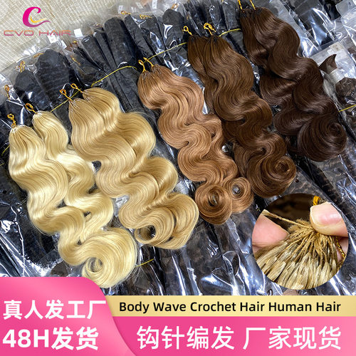 钩针发crochet human hair假发接发真发miracleknot真发全真人发