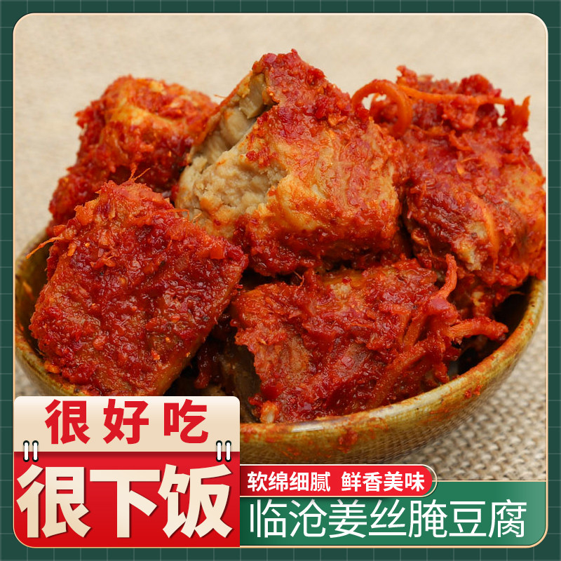 四通酱菜腌红豆腐农家自制豆腐乳麻辣姜丝霉豆腐咸菜下饭菜400克